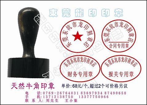供应东莞牛角印章 公章 财务印章